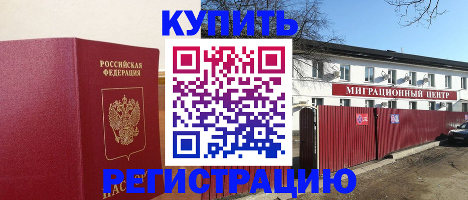 временная регистрация собственник в Усть-Катаве