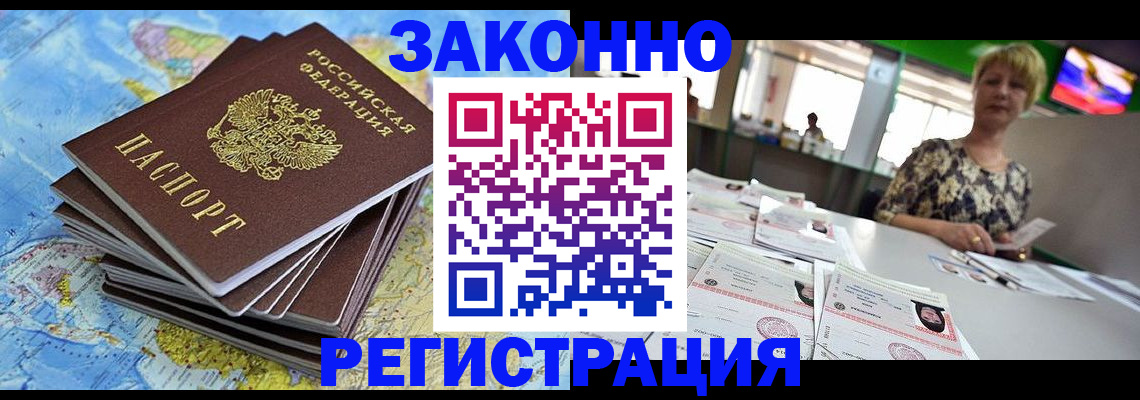 временная регистрация недорого в Усть-Катаве